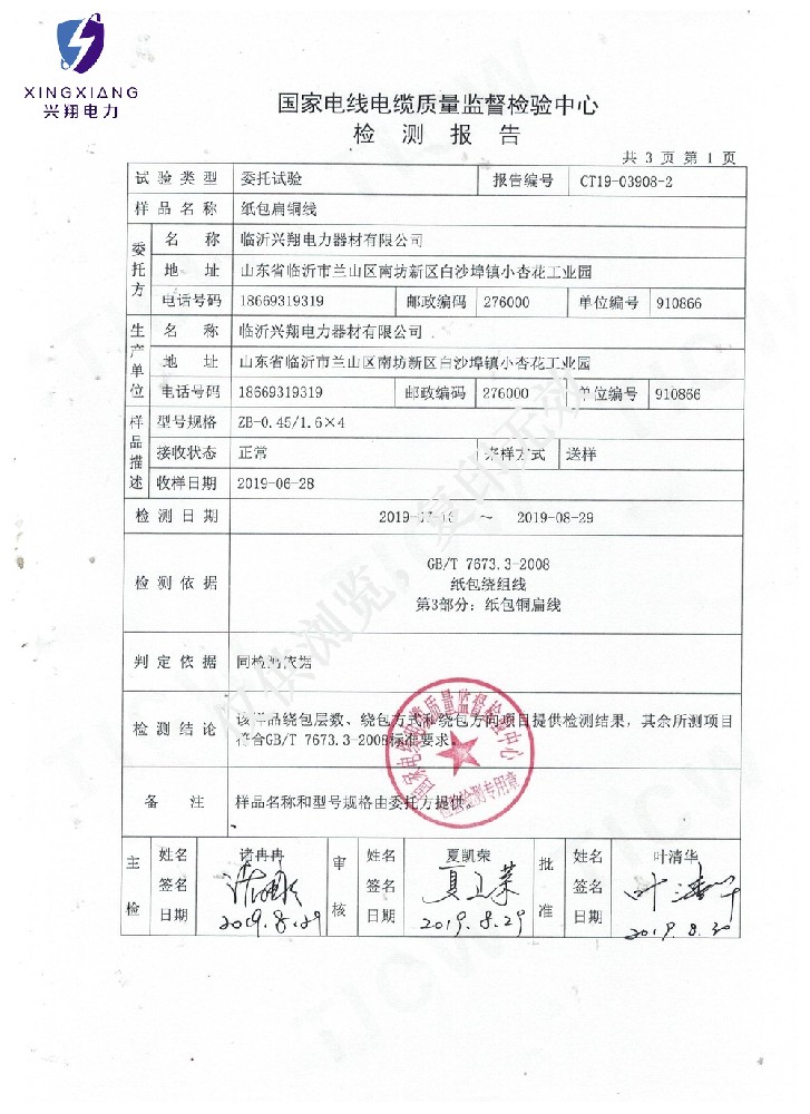 紙包線檢測報告